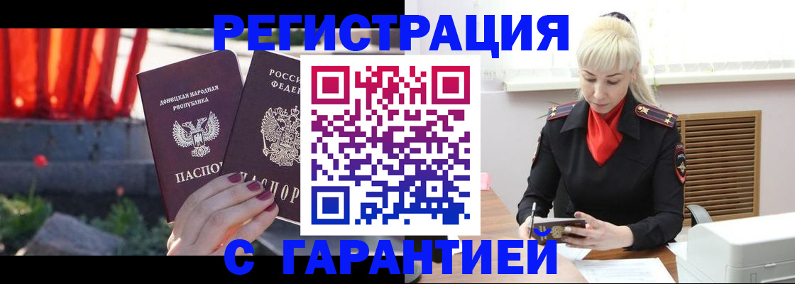 временная регистрация надежно в Советске